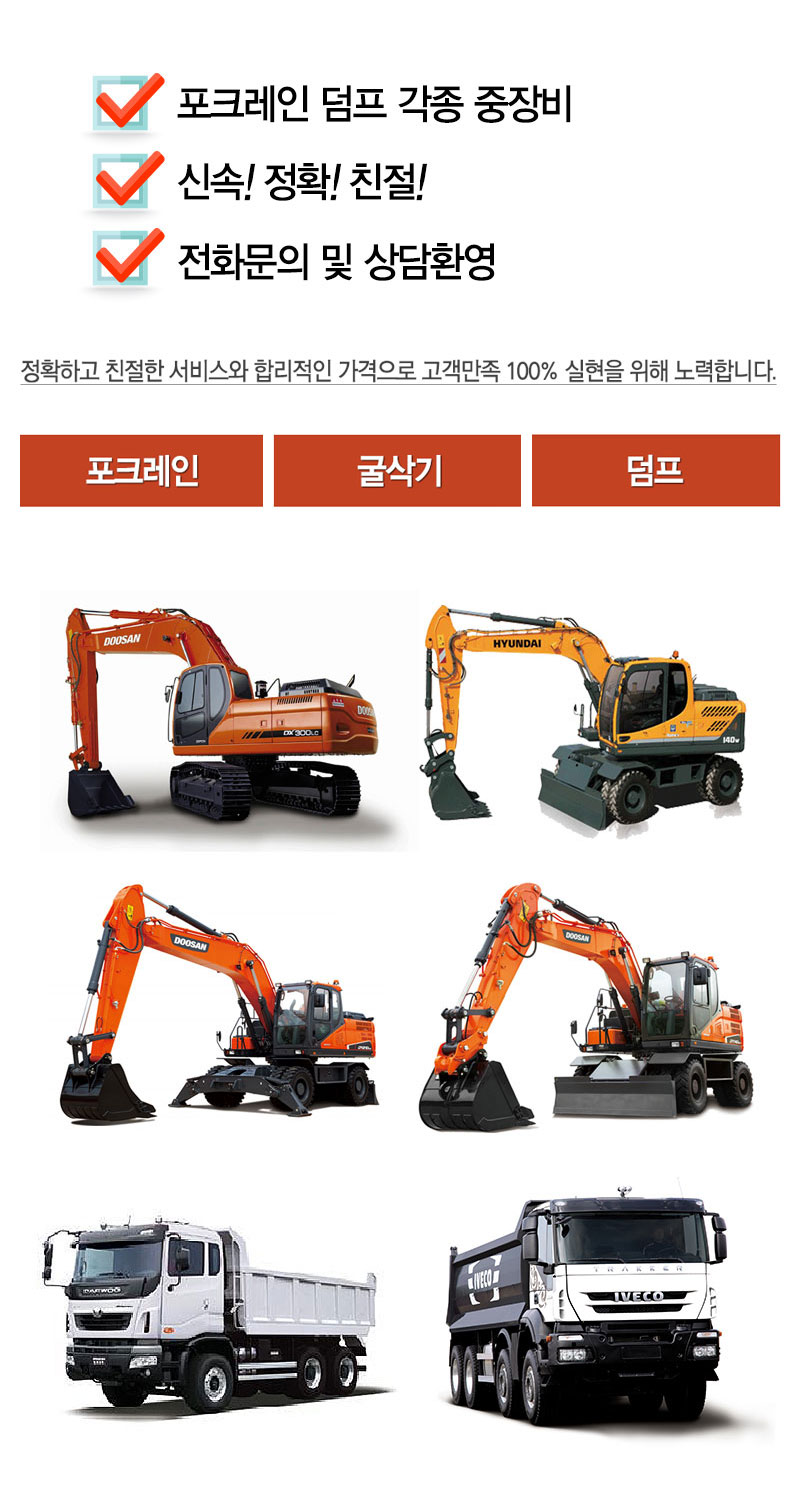 전북포크레인